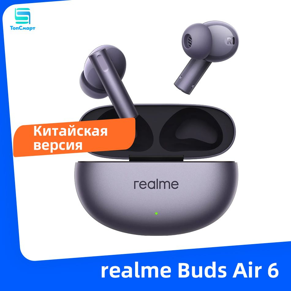 realme Наушники беспроводные с микрофоном realme Buds Air 6, Bluetooth, USB Type-C, пурпурный  #1