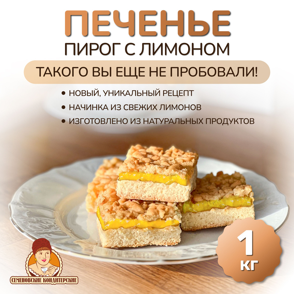 Песочный пирог с лимонным курдом – кулинарный рецепт