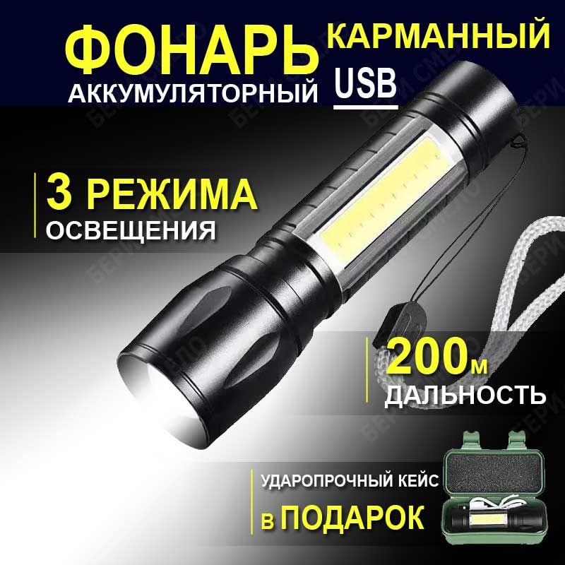 Купить Фонарик с зарядкой USB в магазине sweettofit.ru всего за €