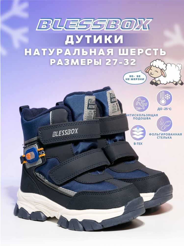 Дутики BlessBox Зимние #1