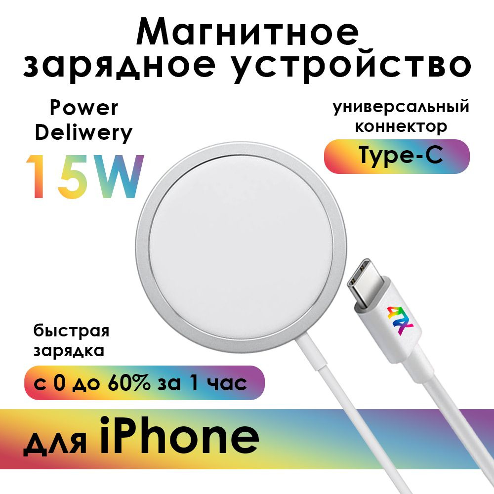 Магнитное зарядное устройство MagSafe Qi 4ПХ для зарядки iPhone 14 14 Pro 15В белое  #1