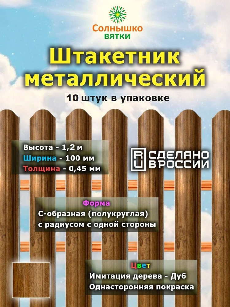 Металлический штакетник односторонний 1,2 м цвет: 3D Дуб, упаковка 10 штук  #1