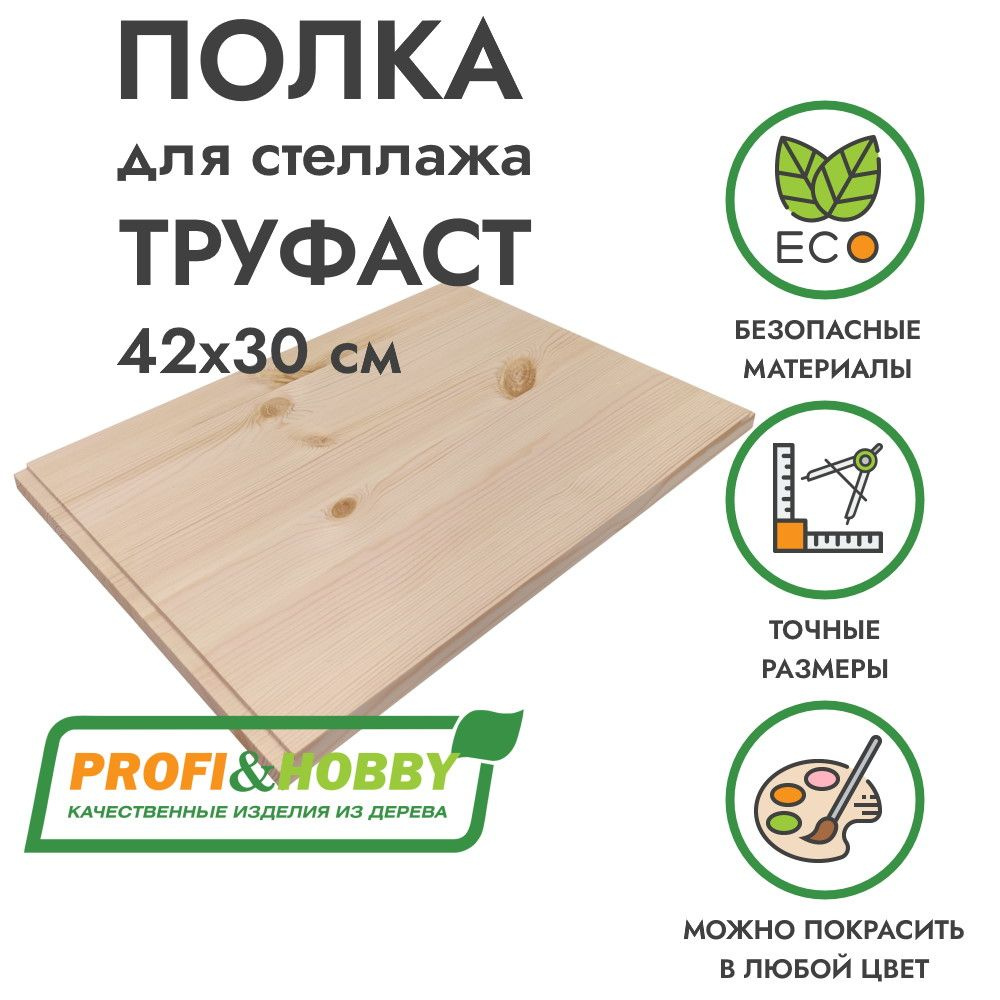 Полка деревянная TROFAST ТРУФАСТ 42х30х1,8 см, Profi&Hobby #1