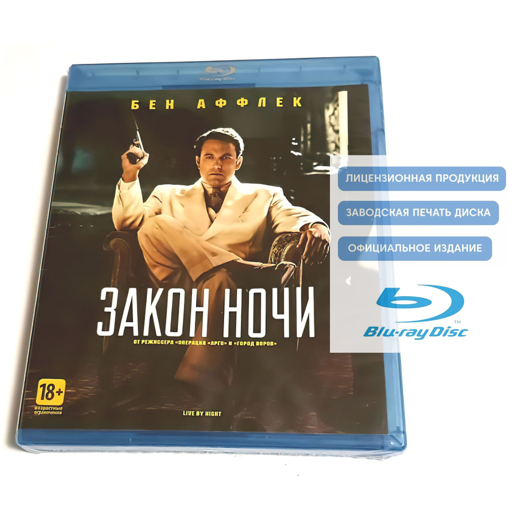 Фильм. Закон ночи (2016, Blu-ray диск) боевик, триллер, криминальная драма от Бена Аффлека по роману #1