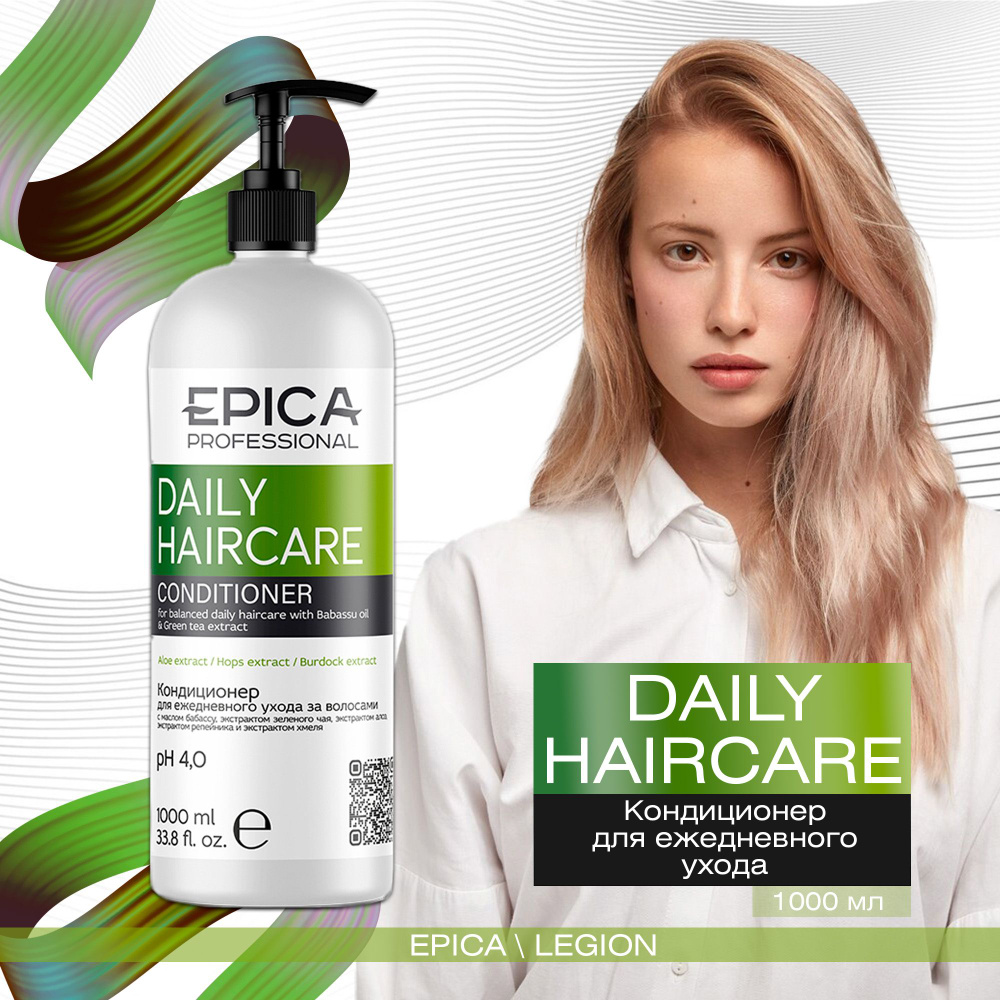 Epica Professional Daily Care Кондиционер для волос для ежедневного использования, с маслом бабассу и #1