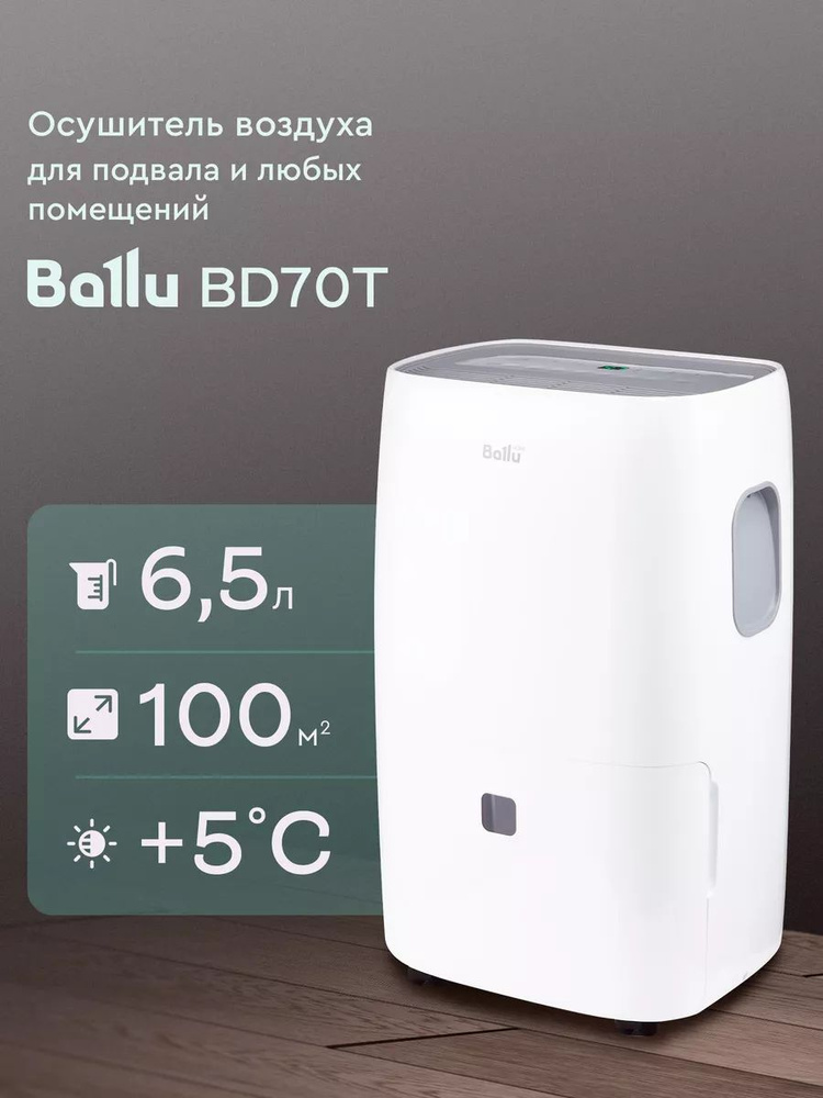 Ballu Осушитель воздуха u659029 #1