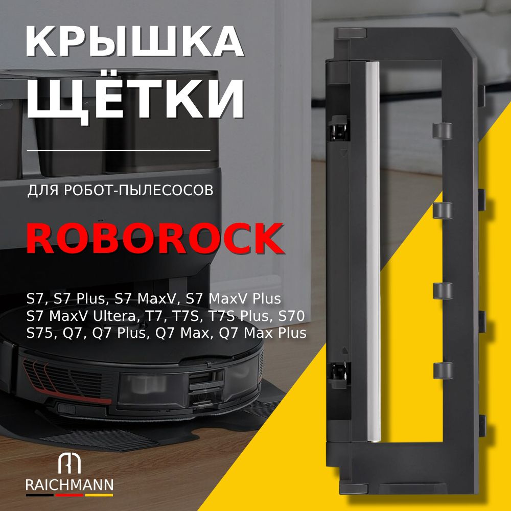 Крышка основной щетки для робота-пылесоса Roborock S7/S8, T7S, S75, S7 Plus, S7 MaxV, Q7 Max Plus, G10 #1