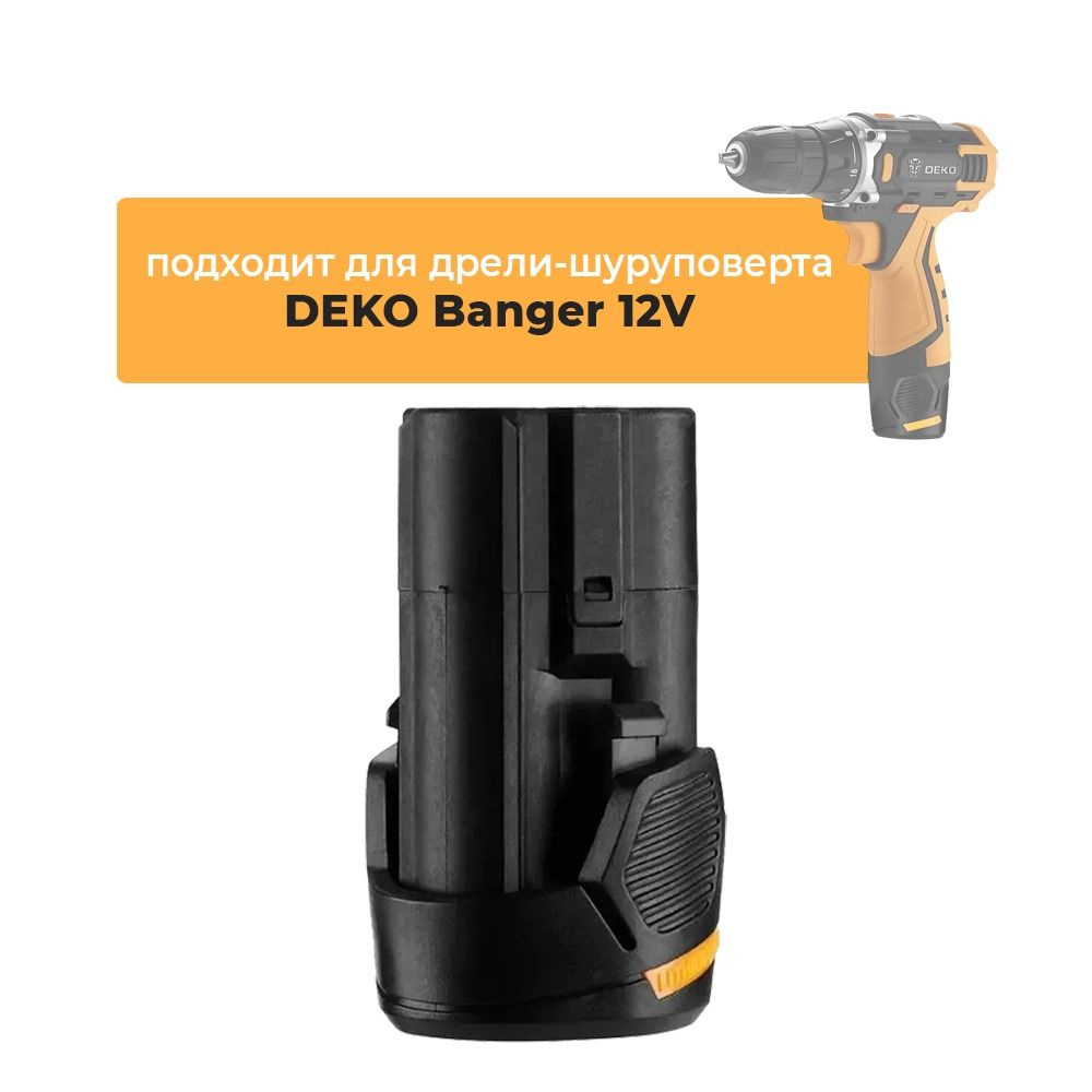 Аккумулятор для аккумуляторной дрели-шуруповерта DEKO Banger 12V, 12V Li-ion  #1