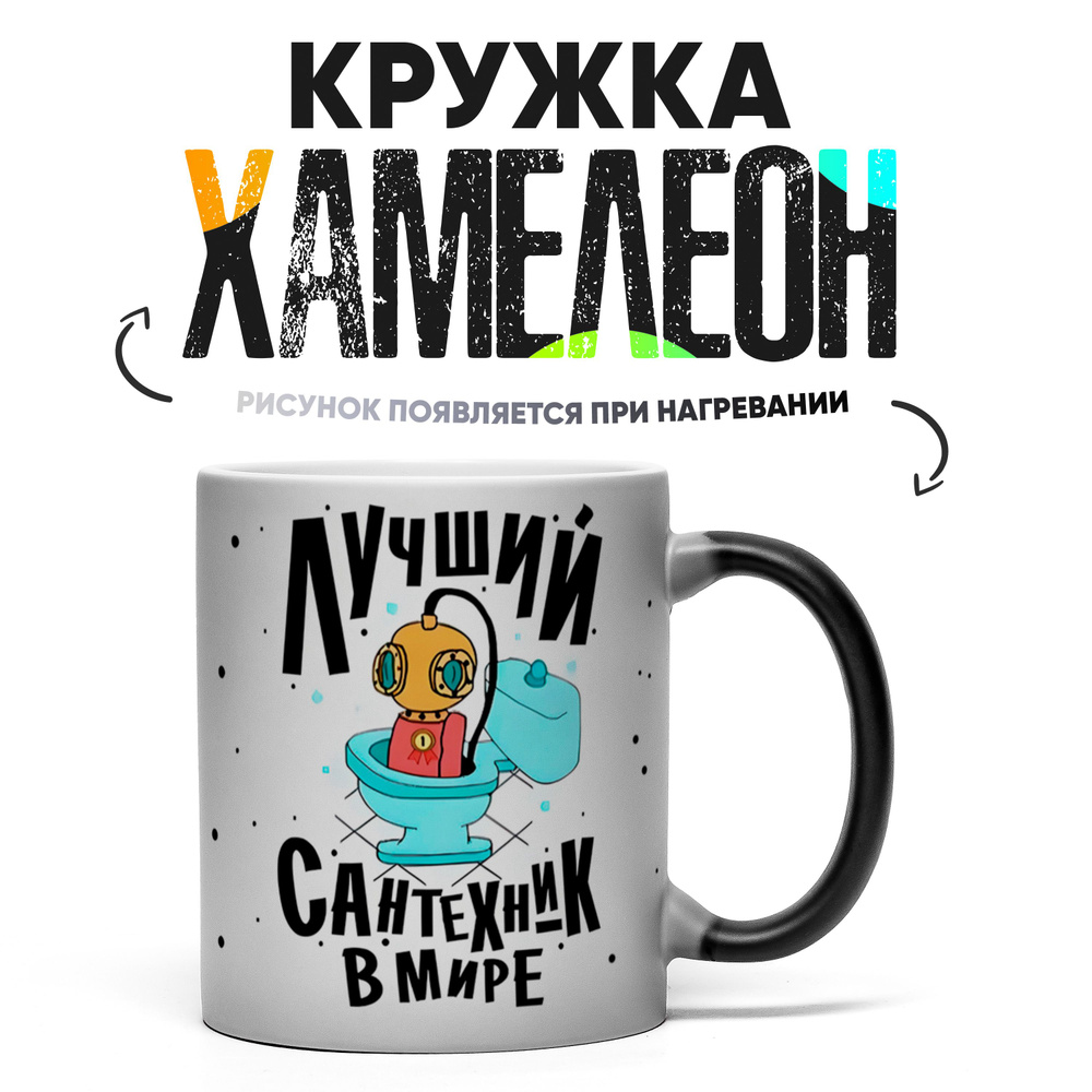 Кружка "Лучшему сантехнику в мире", 330 мл, 1 шт #1