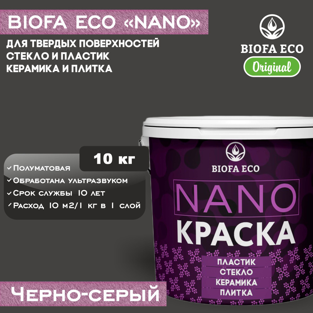 Краска BIOFA ECO NANO для твердых поверхностей, полуматовая, цвет черно-серый, 10 кг  #1