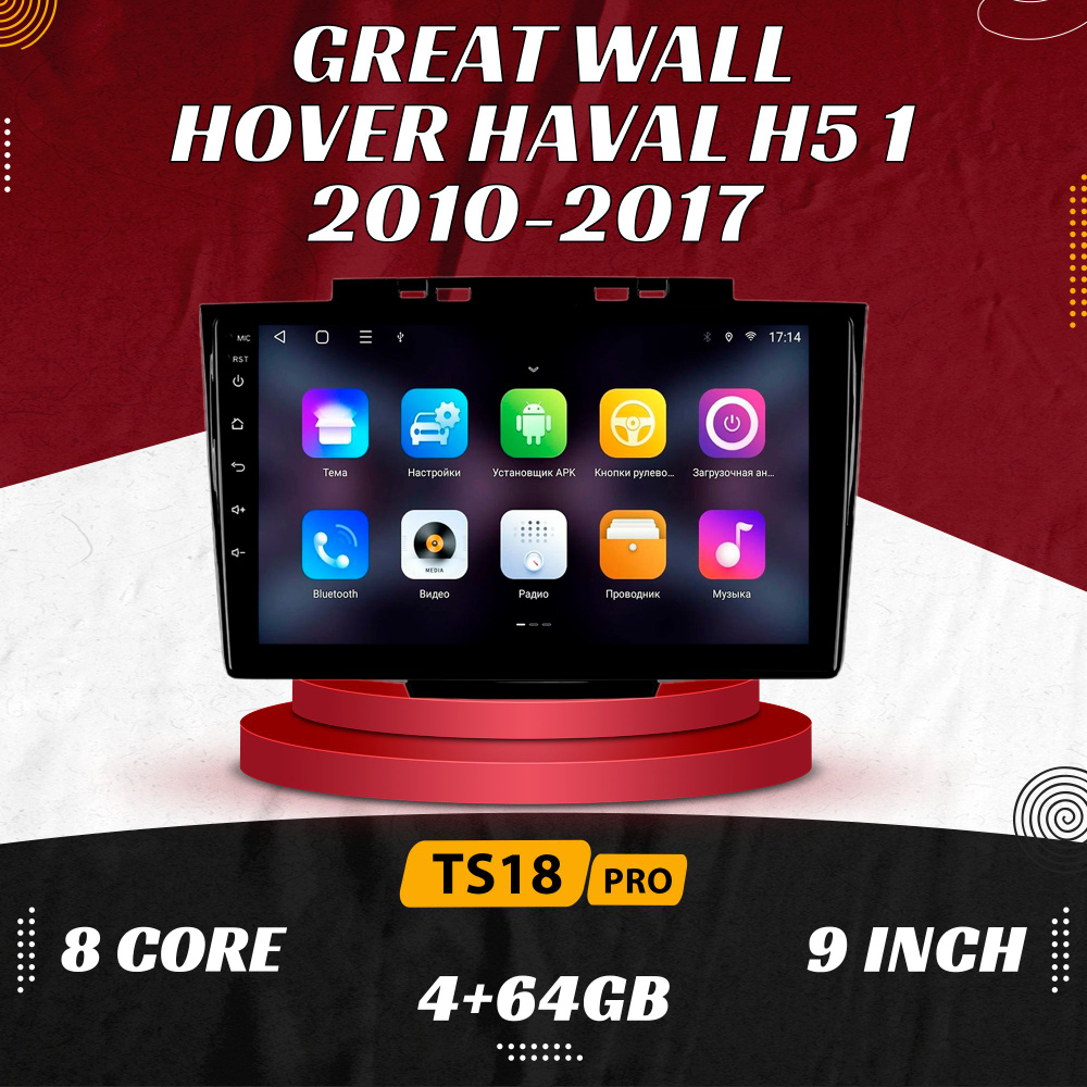 Штатная магнитола TS18 Pro/4+64GB/GREAT WALL Hover H5/ GREAT WALL Haval H5/ Haval H5/ Грейт Вол Ховер #1