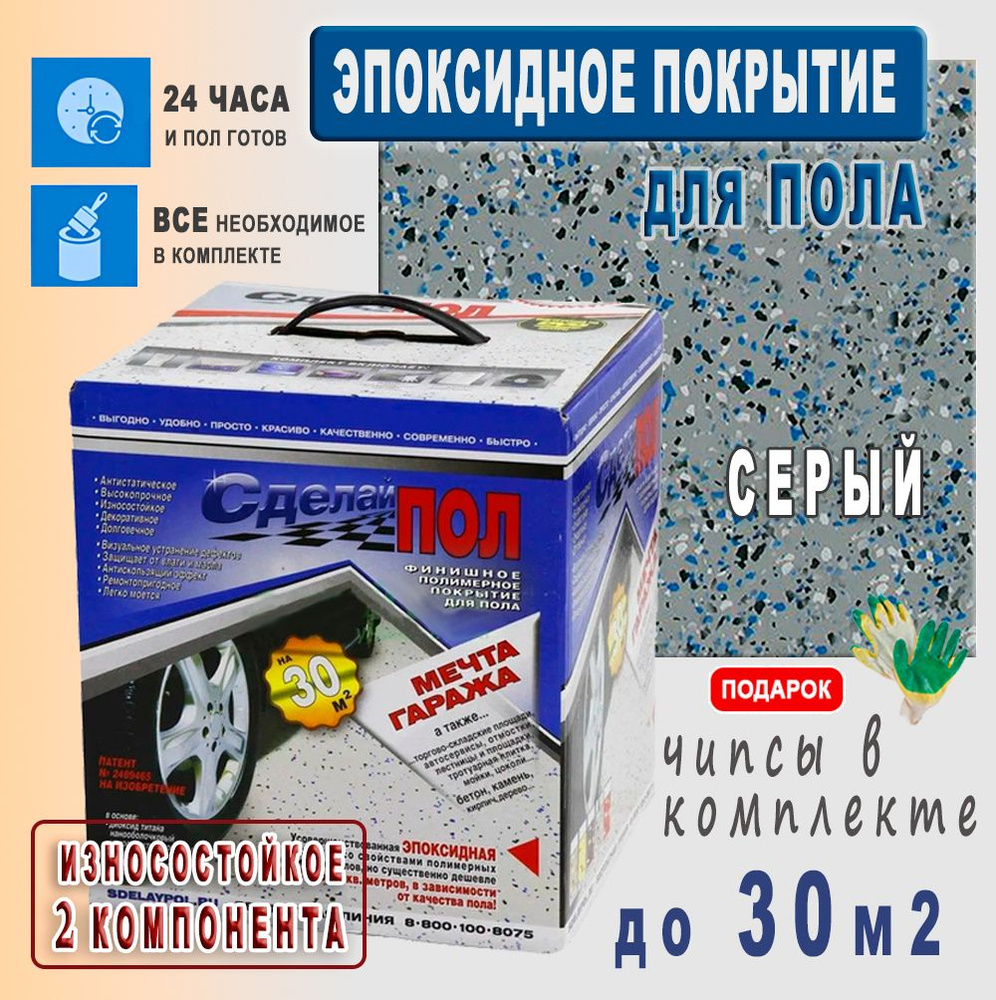 Покрытие Эпоксидное 2-х компонентное "Сделай Пол Эталон", комплект на 30 м2, цвет Серый  #1