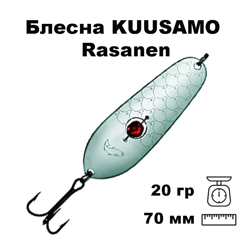 Блесна колеблющаяся (колебалка) Kuusamo Rasanen 70мм, 20гр. с бусиной S-C  #1