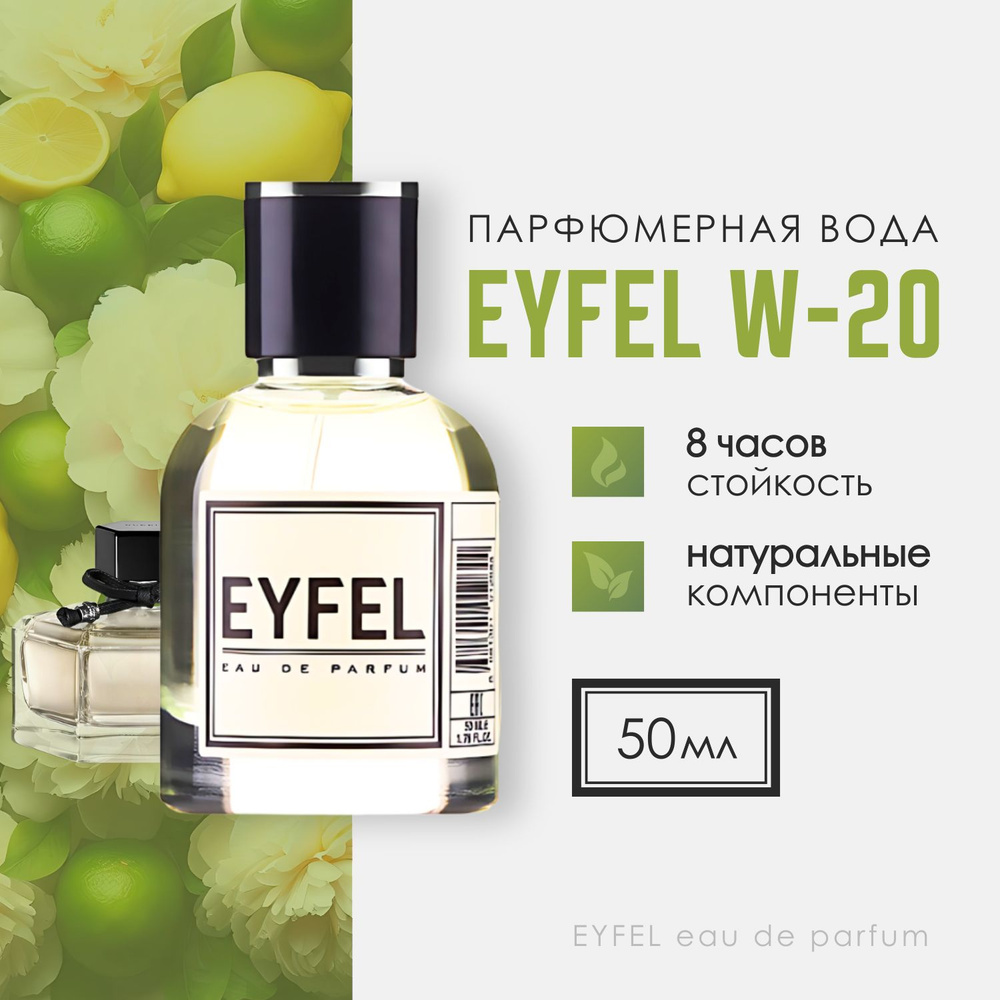 Eyfel Вода парфюмерная Парфюмерная вода W-20 50 ML Parfum 50 мл #1