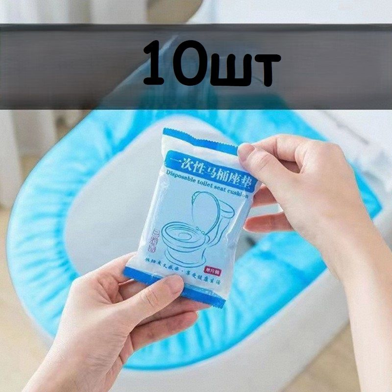 Накладки на унитаз одноразовые 10шт. купить на OZON по низкой цене ...