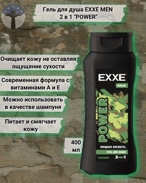 EXXE MEN Гель для душа мужской 2в1 "Бодрящий" POWER, 400 мл #1