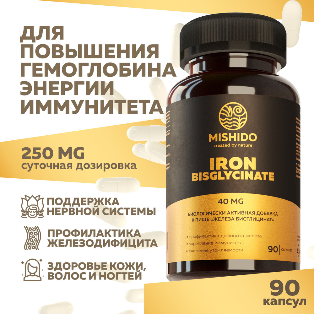 Железо хелат, бисглицинат 90 веган капсул Чистого железа 40 мг chelated Iron bisglycinate MISHIDO витамин #1