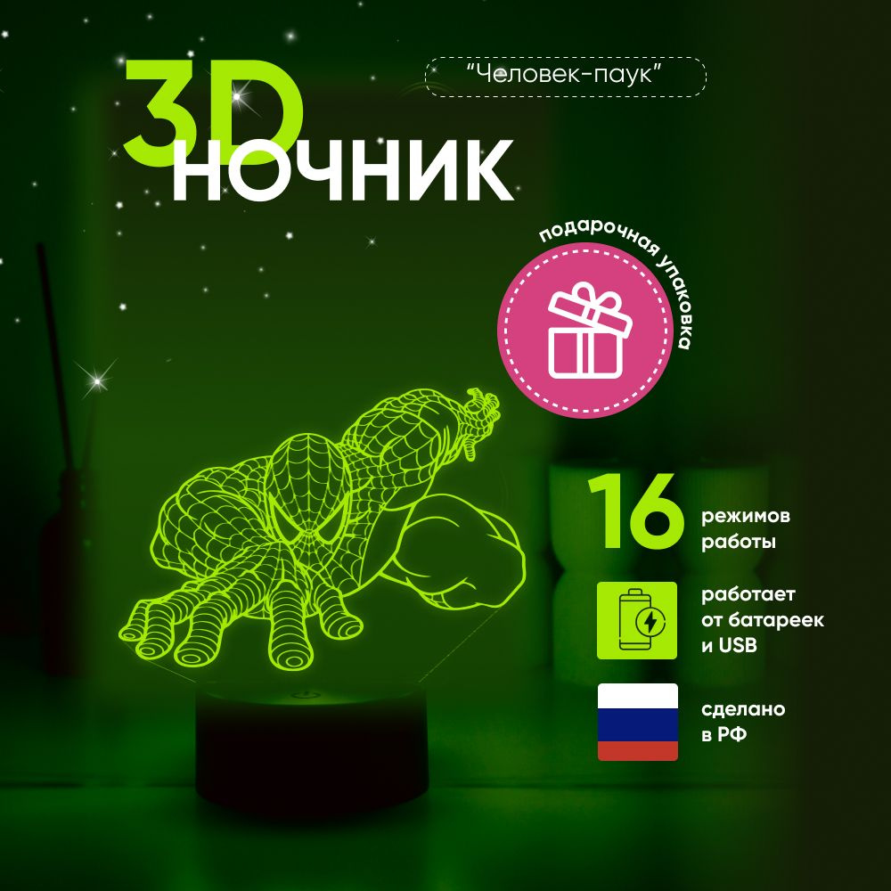 Ночник 3D ЛАМПАНОЧИ, светильник 3Д, Человек-Паук #1