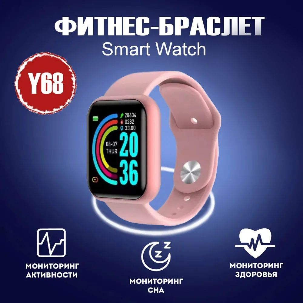 Mir Mobi-VMESTE po svyatinyam Умные часы Y68 Smart, 38mm, розовый #1