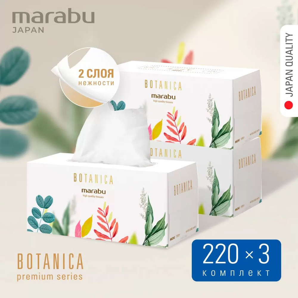 Салфетки бумажные MARABU Botanica Листья, двухслойные, 220 шт. х 3 уп.  #1