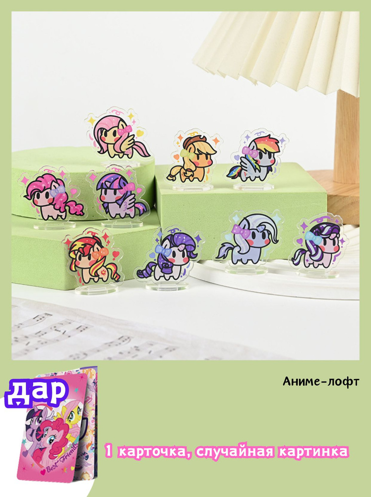 Акриловая фигурка Май Литл Пони my little pony/9 шт/4.5 CM купить на ...