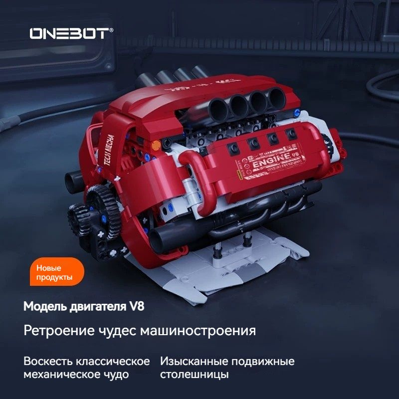 Двигатель V8, модель шестицилиндрового автомобильного двигателя, имитирующая сборку строительных блоков #1