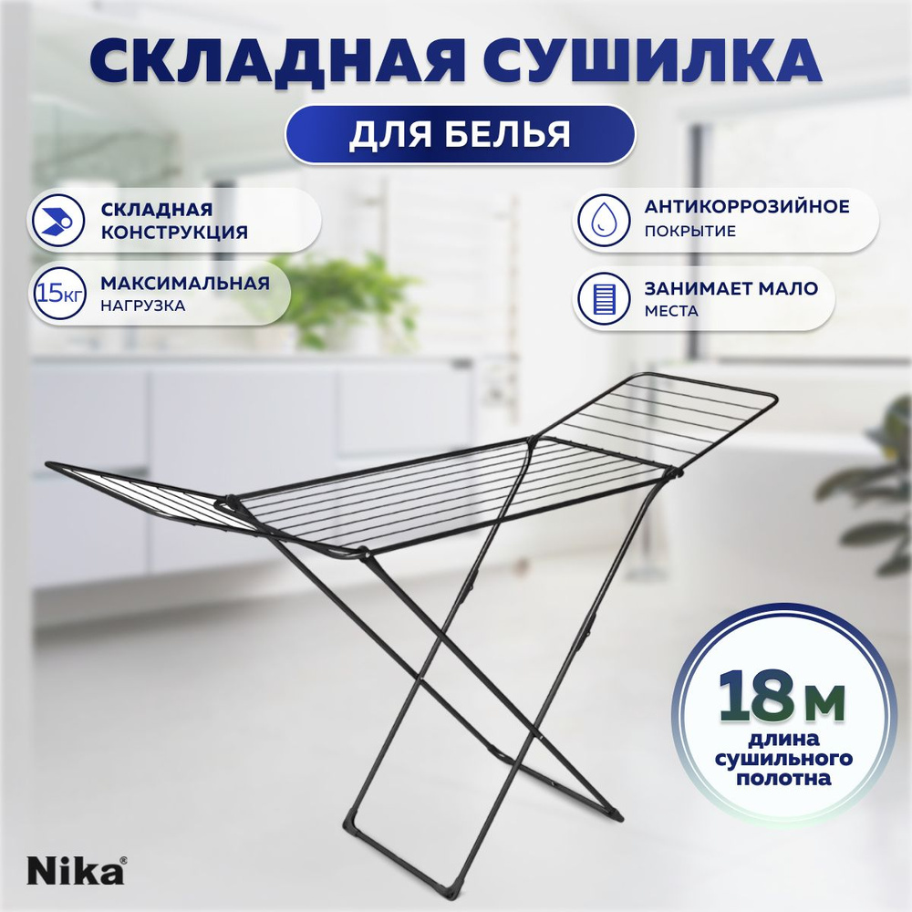 Сушилка напольная Nika СБ1MINI/Ч (Black) #1