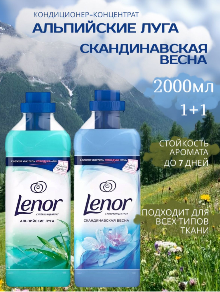 Lenor Кондиционер для белья скандинавская весна и альпийские луга, 2000 мл  #1