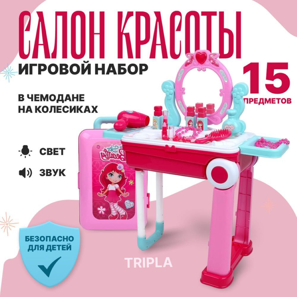 Игровой набор салон красоты для девочек MagicStyle парикмахера визажиста  #1