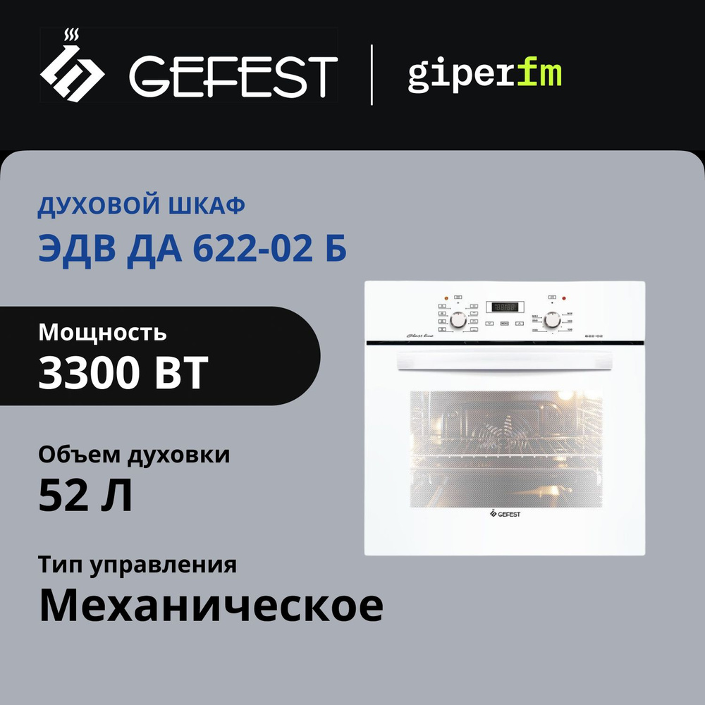 Духовой шкаф Gefest ЭДВ ДА 622-02 Б, белый #1