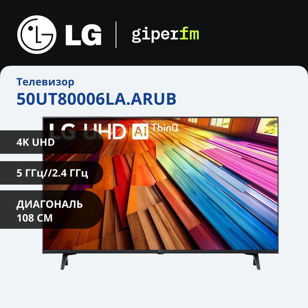 LG Телевизор 50UT80006LA.ARUB (2024), LED, Смарт ТВ; 50.0" 4K UHD, черный #1