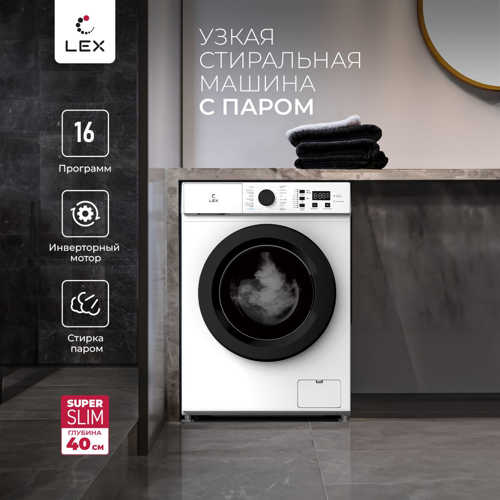 Узкая стиральная машина с инвертором и паром LEX LWM06010BLIDSMALL,LED ...