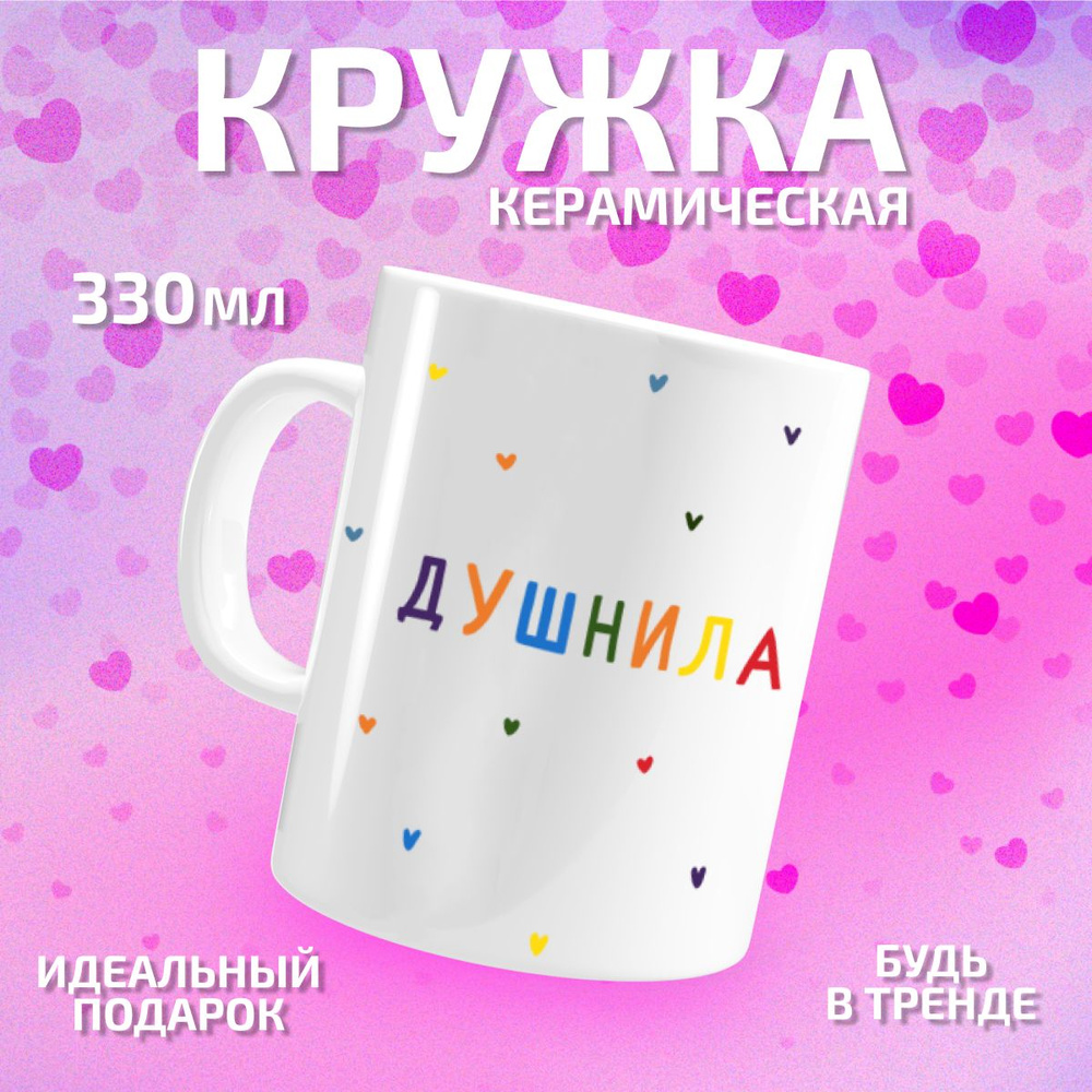 nice cup Кружка "кружка с приколом", 330 мл, 1 шт #1