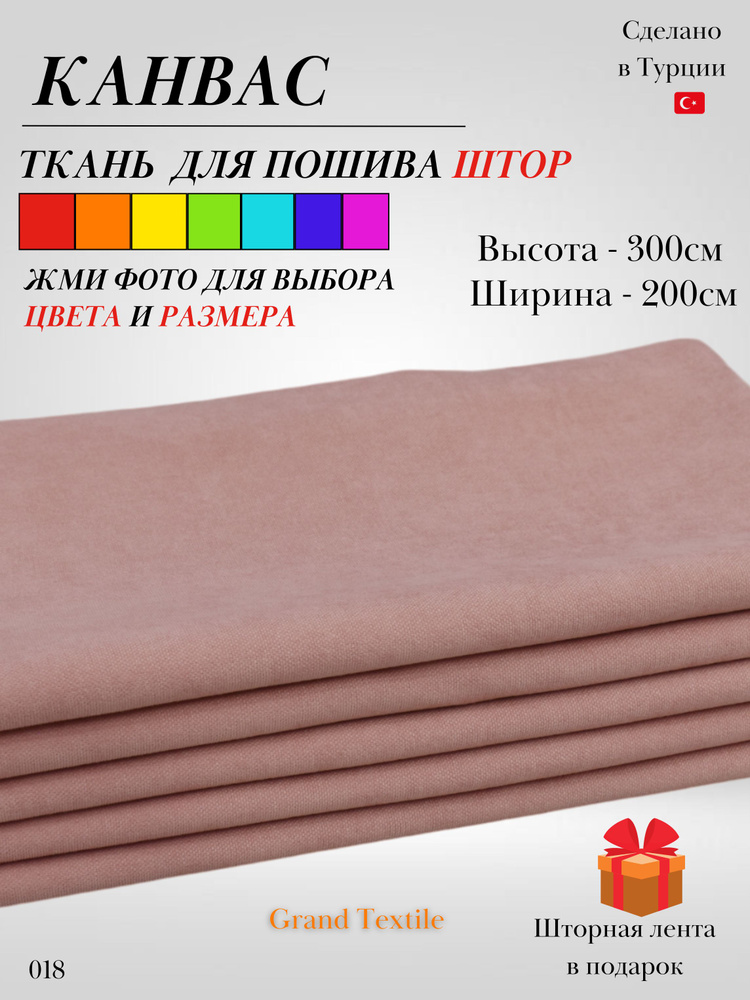 Grand Textile Штора отрезная 300х200см, Розово-персиковый #1