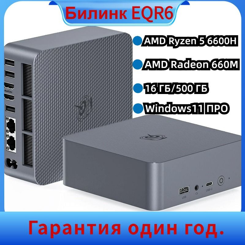 Beelink Мини-ПК EQR6 Мини игровой компьютер 2024 Новый, DDR5, WIFI6/BT5.2, PCle4.0*4, LAN 1000M*2, два #1