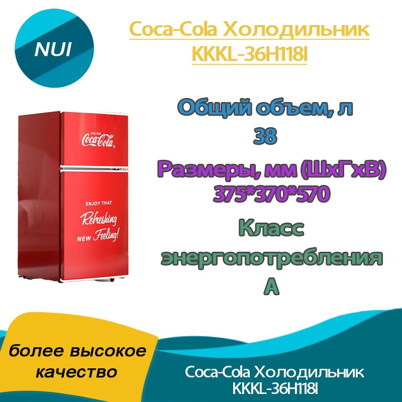 Coca-Cola Холодильник KKKL-36H118I, коричнево-красный #1