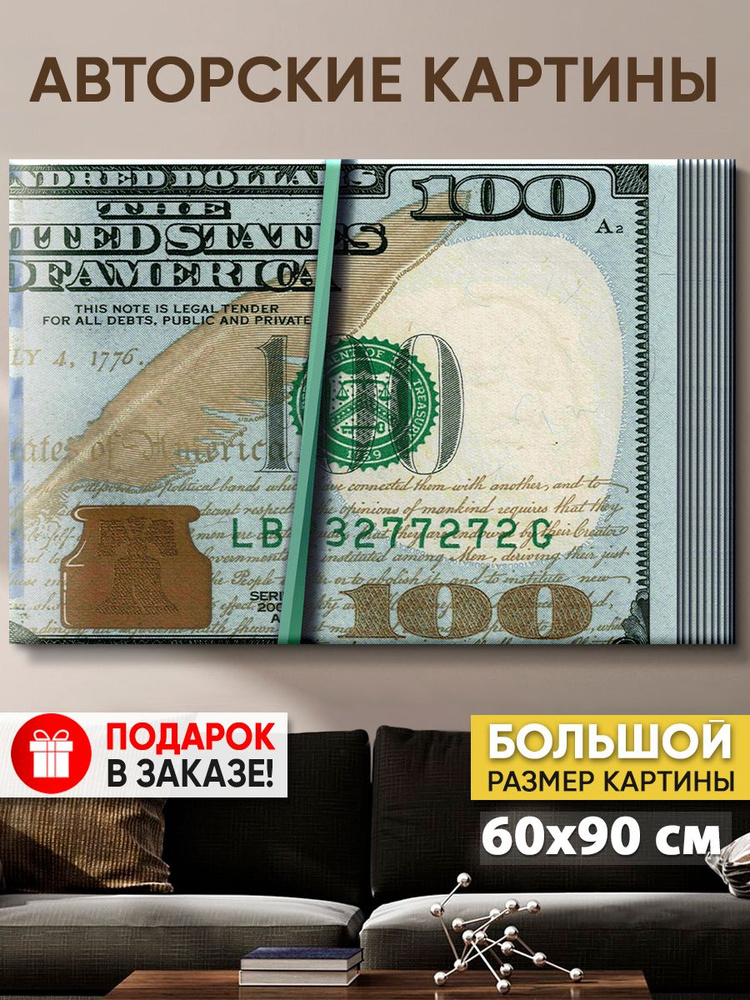 Картина на холсте MyMoneyArt "Пачка денег" 60х90 см #1