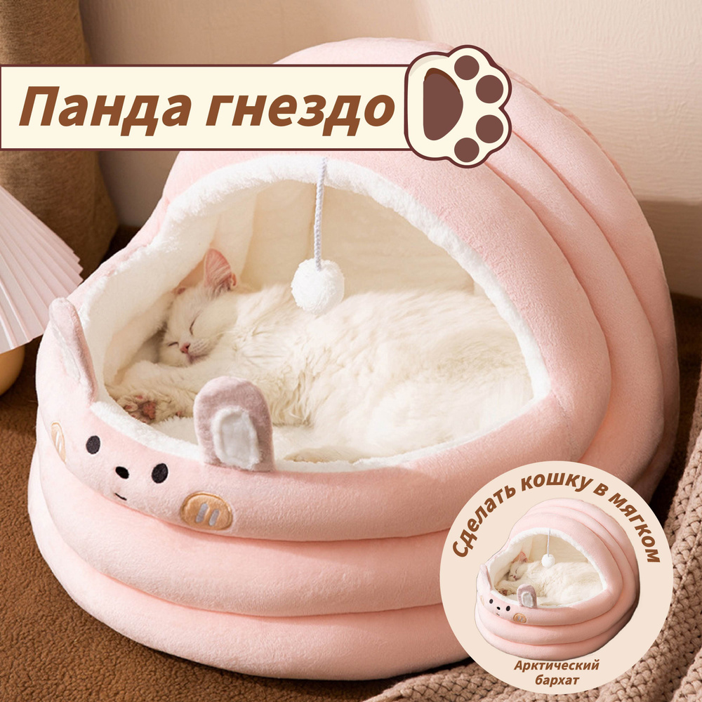 Товары для животных,домик для кошек,UNIPAW,домик для кошки мягкий,дом для кошек большой,1 пункт  #1