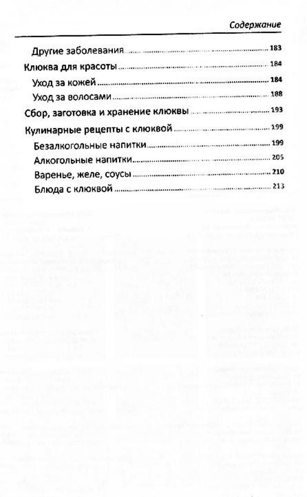 Бузина, малина, клюква - лекари от 100 болезней | Романова Марина Юрьевна  #1