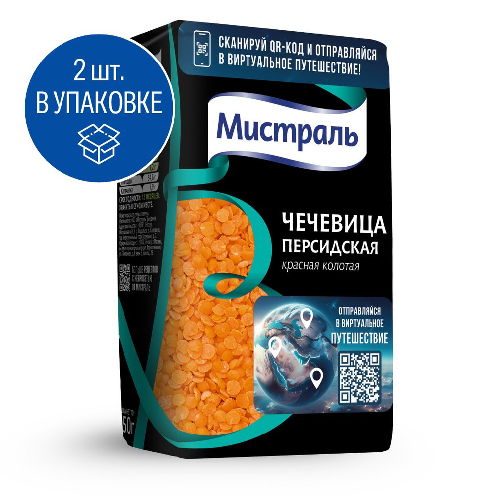 Чечевица МИСТРАЛЬ красная колотая Персидская 450 г 2шт #1