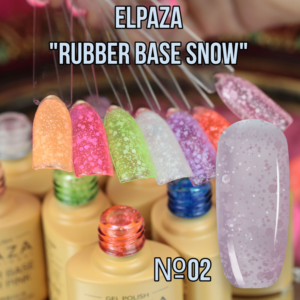 Elpaza каучуковая база "Rubber Base Snow" №02 #1