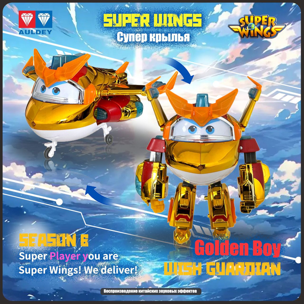 Super Wings, Супер Крыло игрушка, Playery,игрушки для мальчиков,16cm,Супер Golden boy  #1