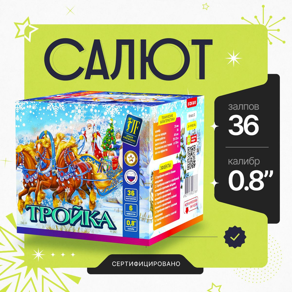 Новогодний фейерверк "Тройка" 36 залпов. Салют на новый год  #1