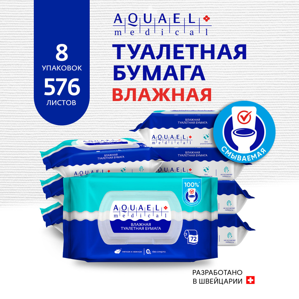 AQUAEL medical Влажная туалетная бумага универсальная, БИОРАЗЛАГАЕМАЯ ...