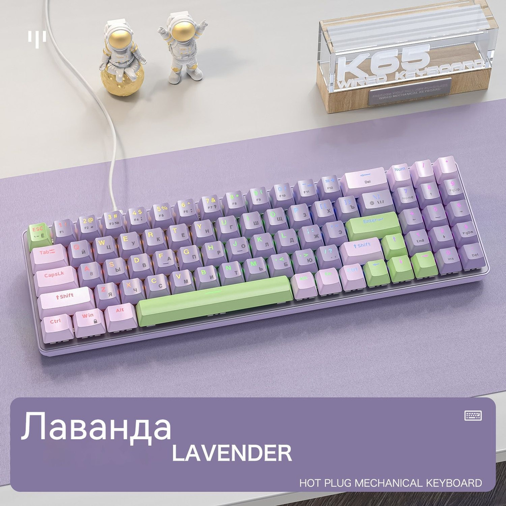 ZIYOULANG Игровая клавиатура проводная K65, (Cherry MX Blue), Русская раскладка, фиолетовый  #1