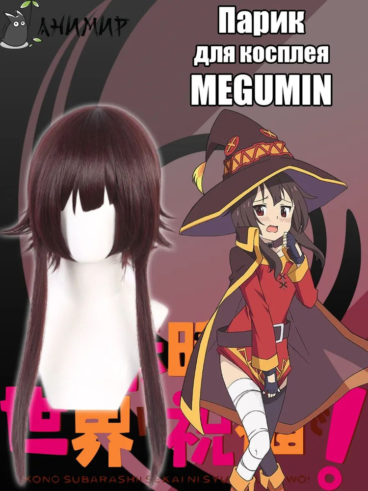 Парик аниме KonoSuba, Мегумин косплей Megumin #1