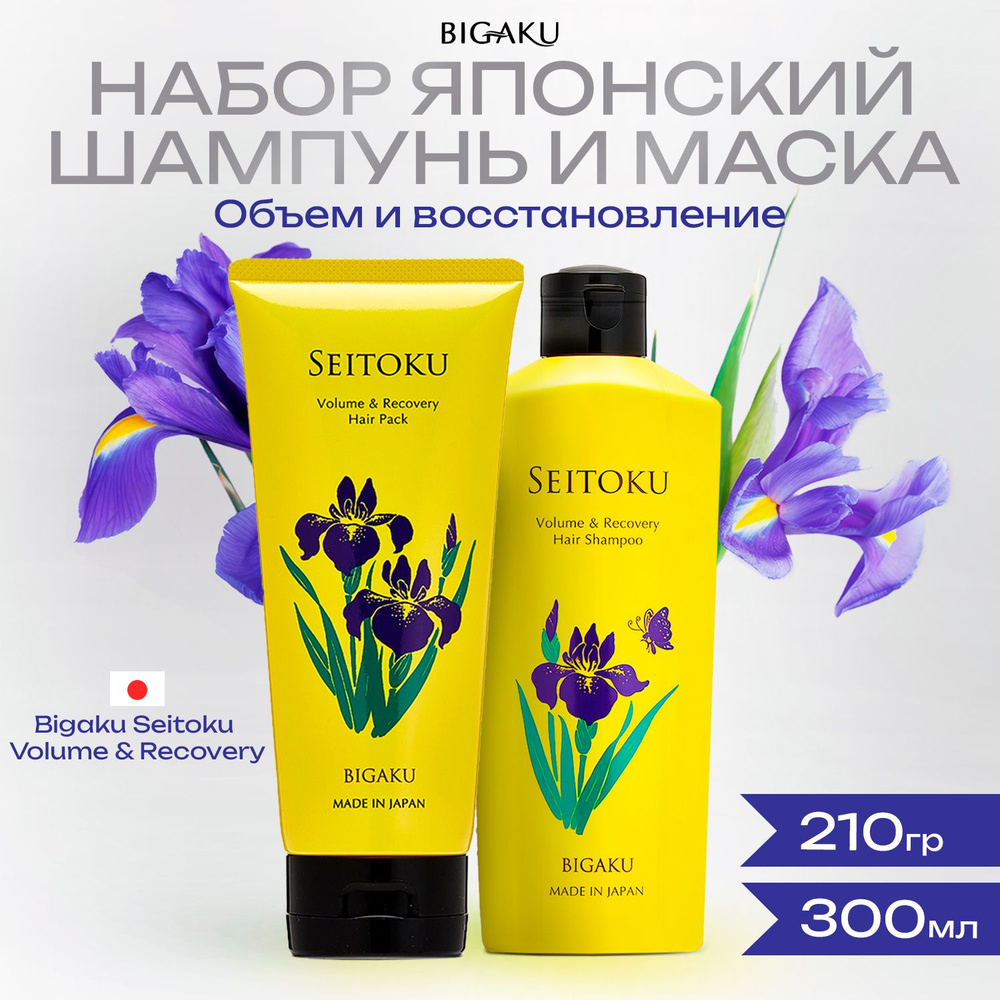 Bigaku Seitoku Volume&Recovery Набор японский шампунь и маска для восстановления и придания объема волосам #1