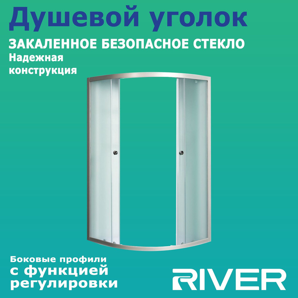 Душевой уголок River Don Light 80/15 МТ 80x80 без поддона, с матовым стеклом и хром профилем  #1