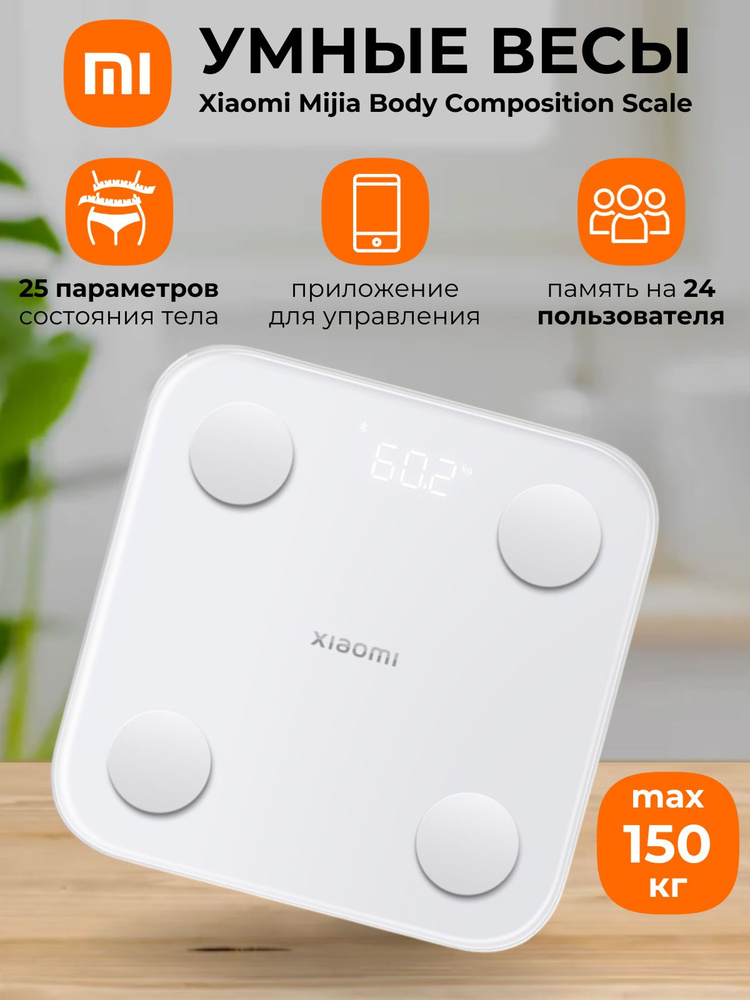Умные весы Xiaomi Body Composition Scale S400 купить на OZON по низкой ...