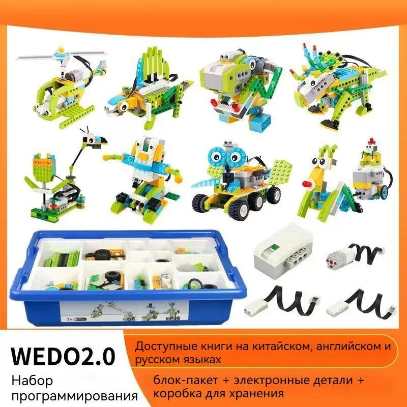 45300 Конструктор робототехника и роботы для детей /WeDo 2.0 Новый ...